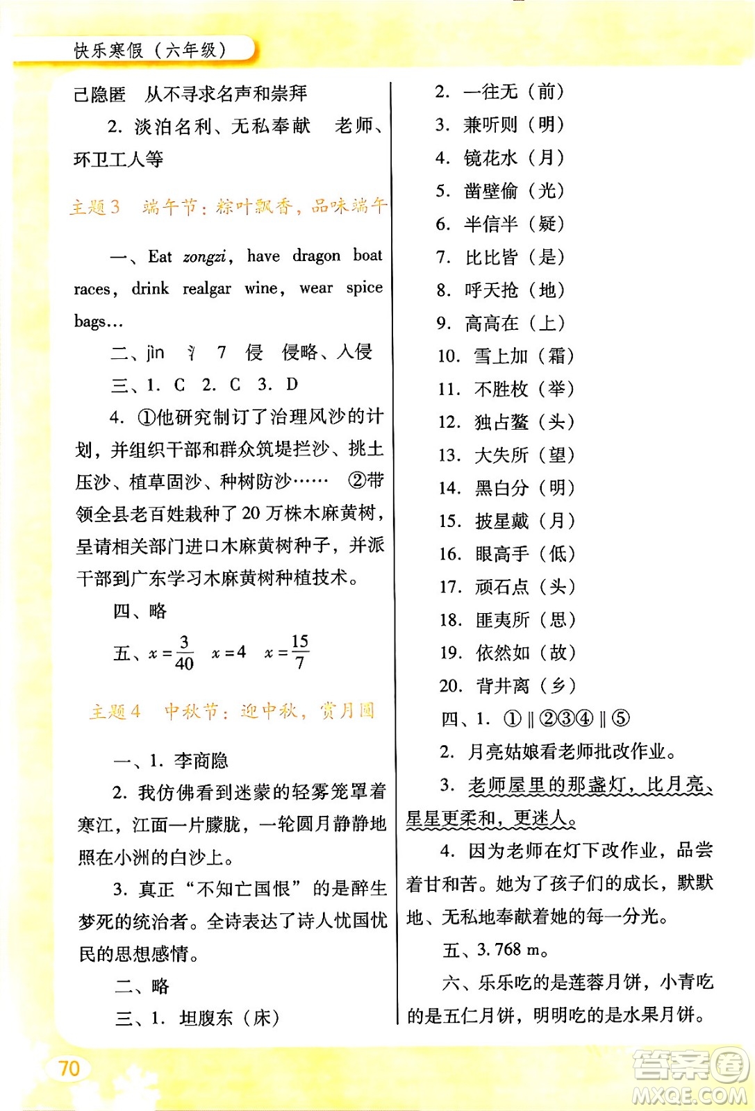 廣東教育出版社2024南方新課堂快樂寒假六年級合訂本通用版答案