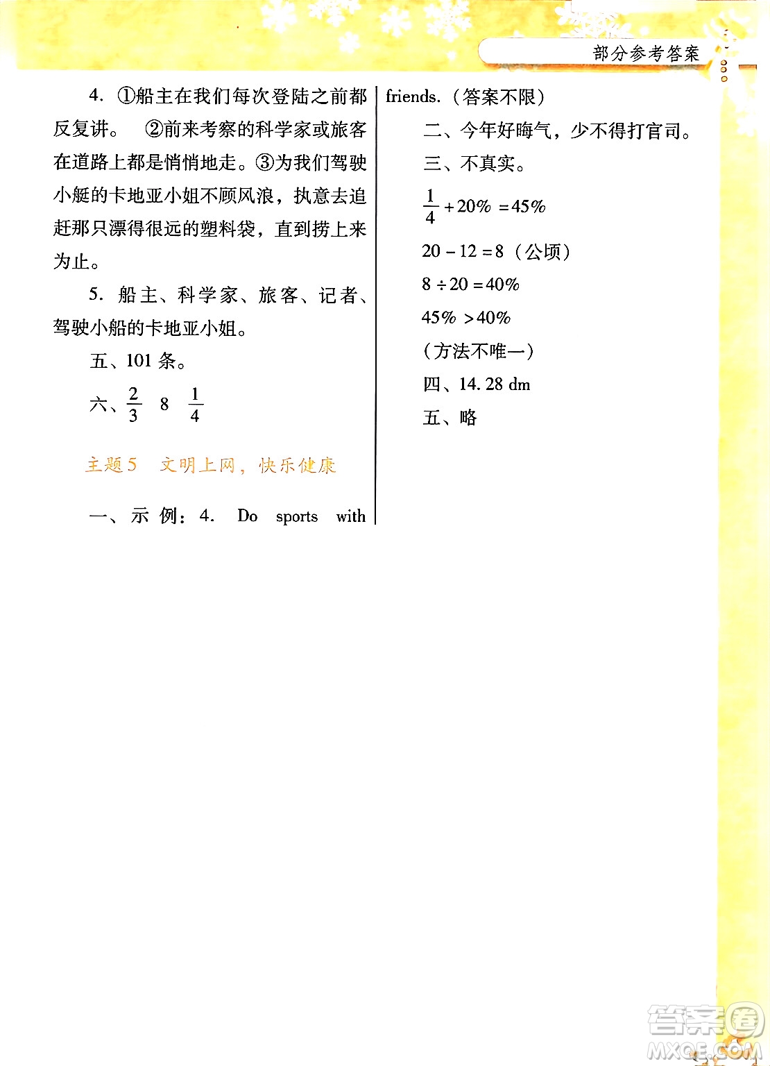 廣東教育出版社2024南方新課堂快樂寒假六年級合訂本通用版答案