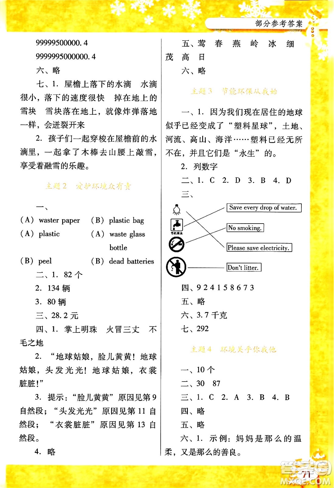 廣東教育出版社2024南方新課堂快樂寒假五年級合訂本通用版答案