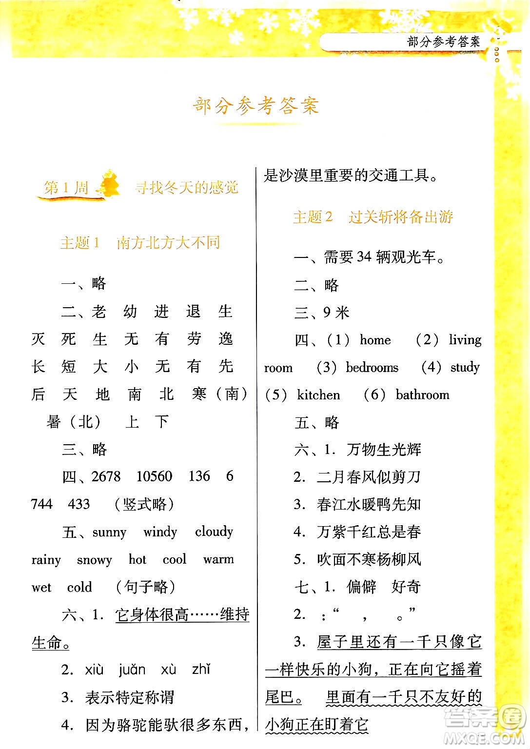 廣東教育出版社2024南方新課堂快樂寒假四年級合訂本通用版答案