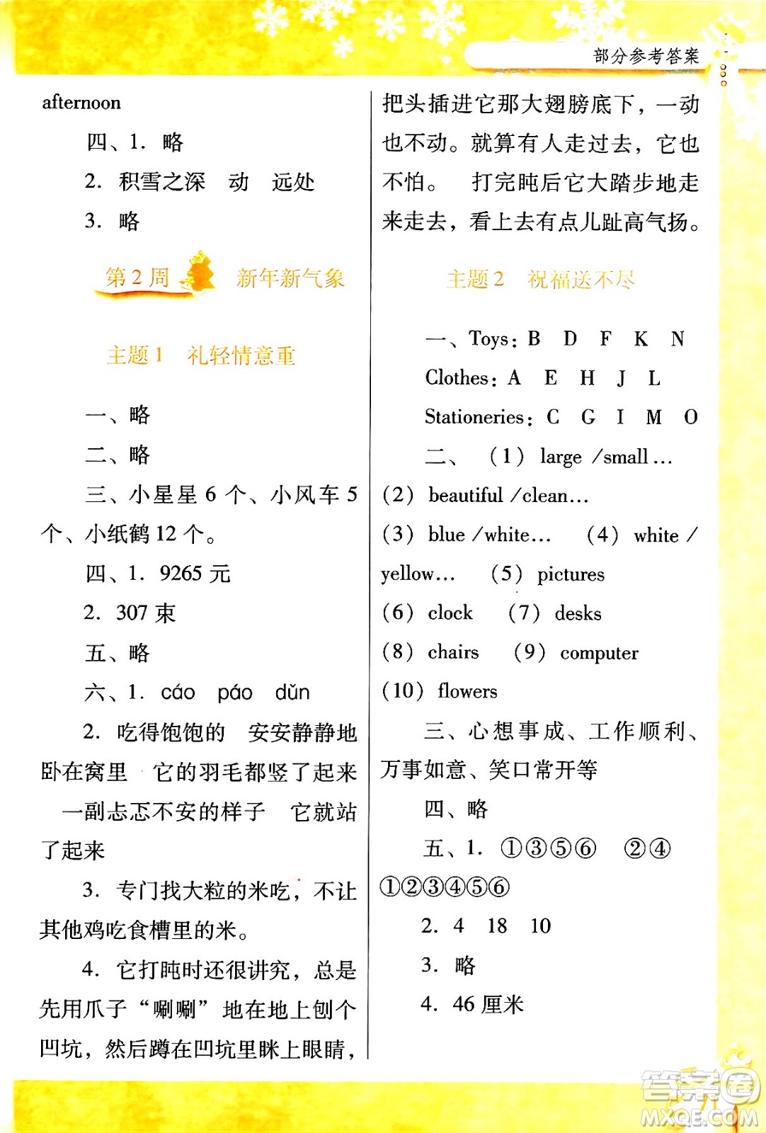 廣東教育出版社2024南方新課堂快樂寒假四年級合訂本通用版答案