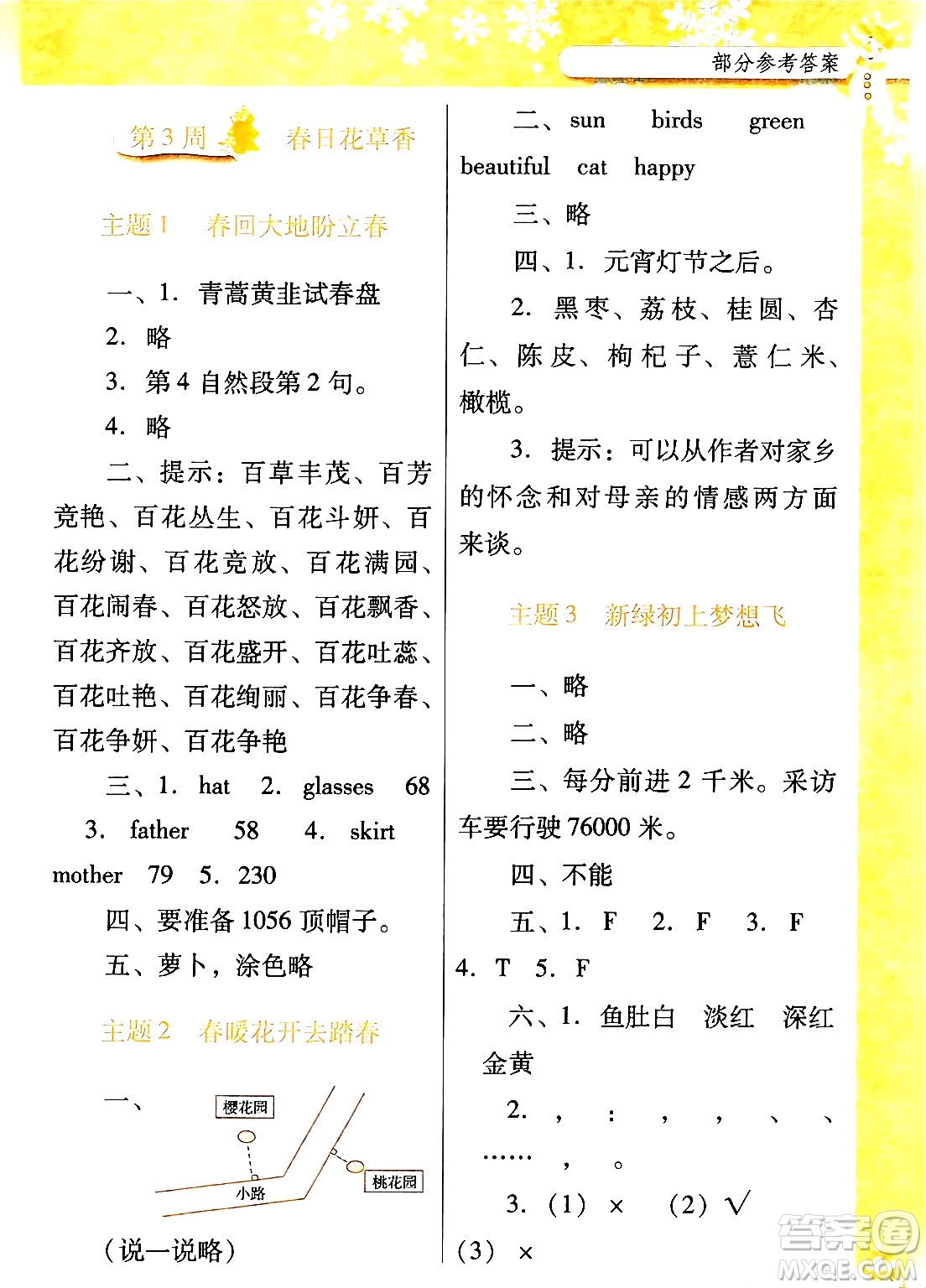 廣東教育出版社2024南方新課堂快樂寒假四年級合訂本通用版答案