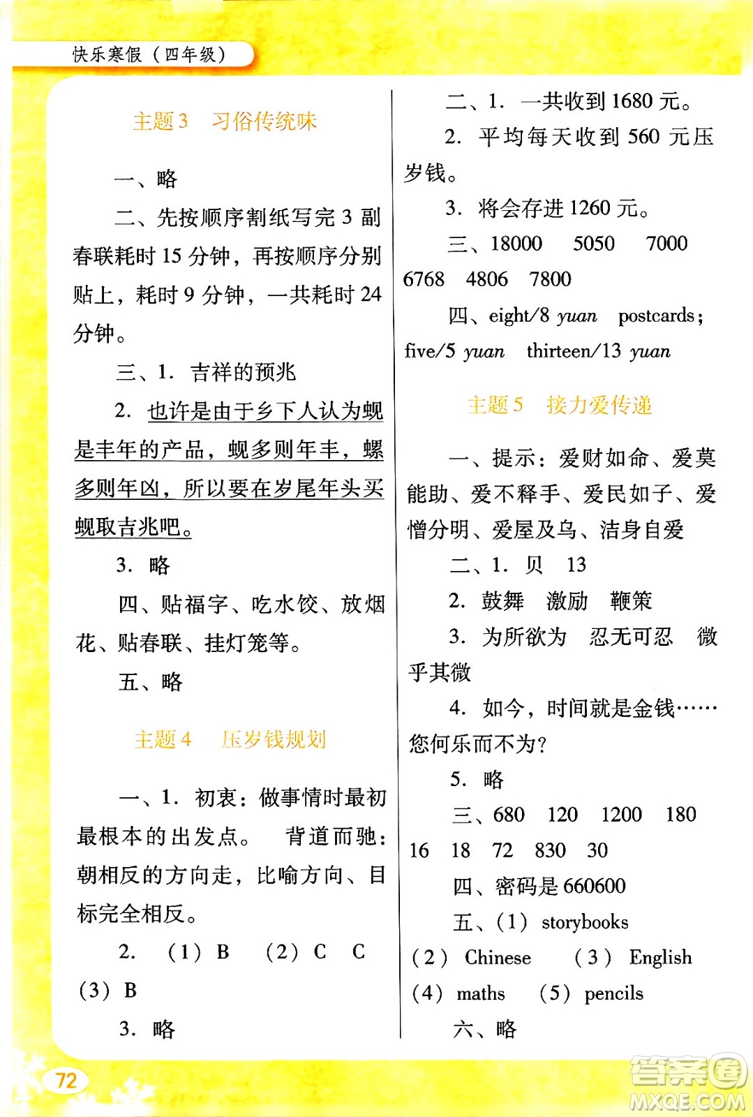 廣東教育出版社2024南方新課堂快樂寒假四年級合訂本通用版答案