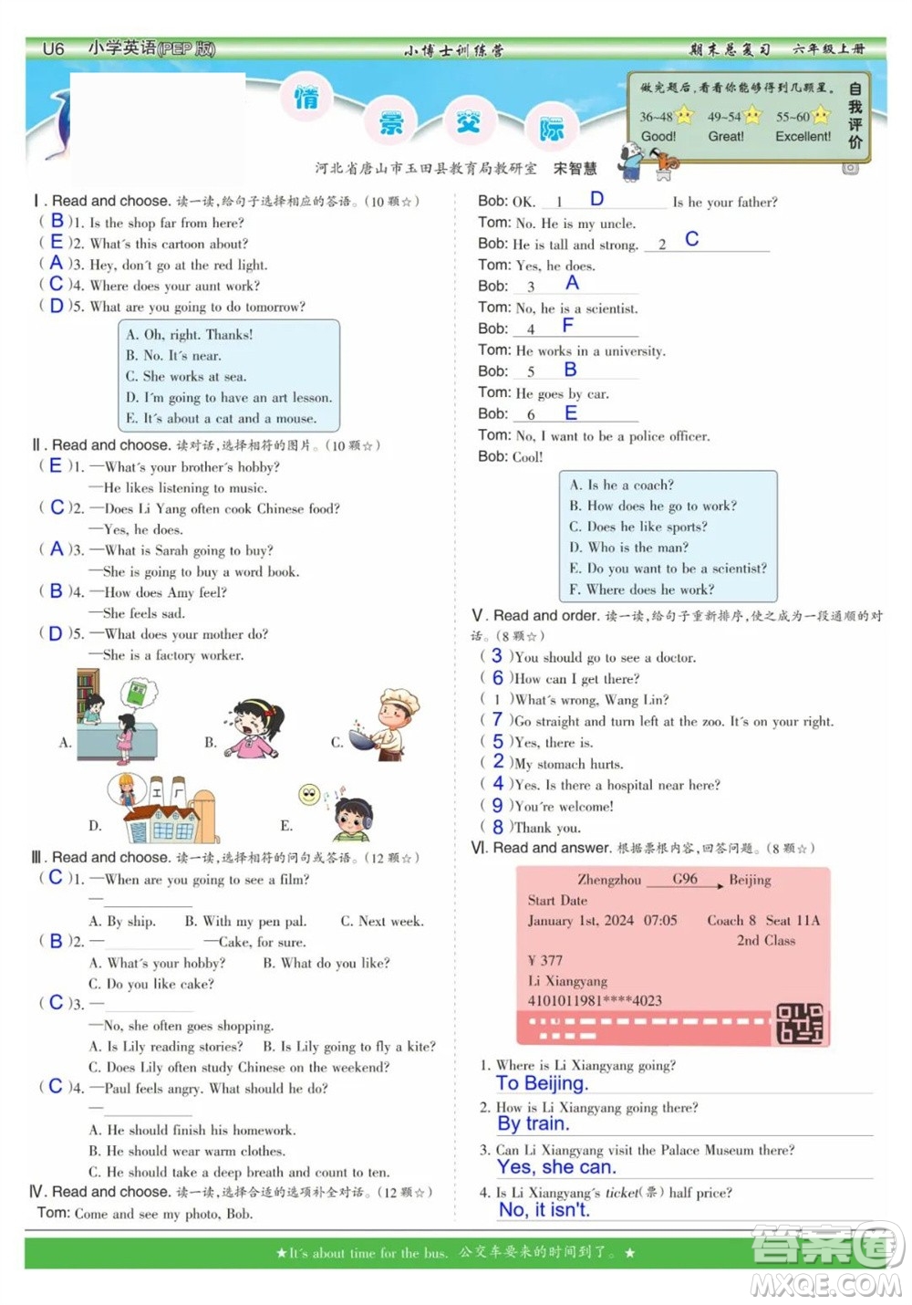 2023年秋少年智力開發(fā)報(bào)六年級(jí)英語(yǔ)上冊(cè)人教版期末總復(fù)習(xí)合刊參考答案