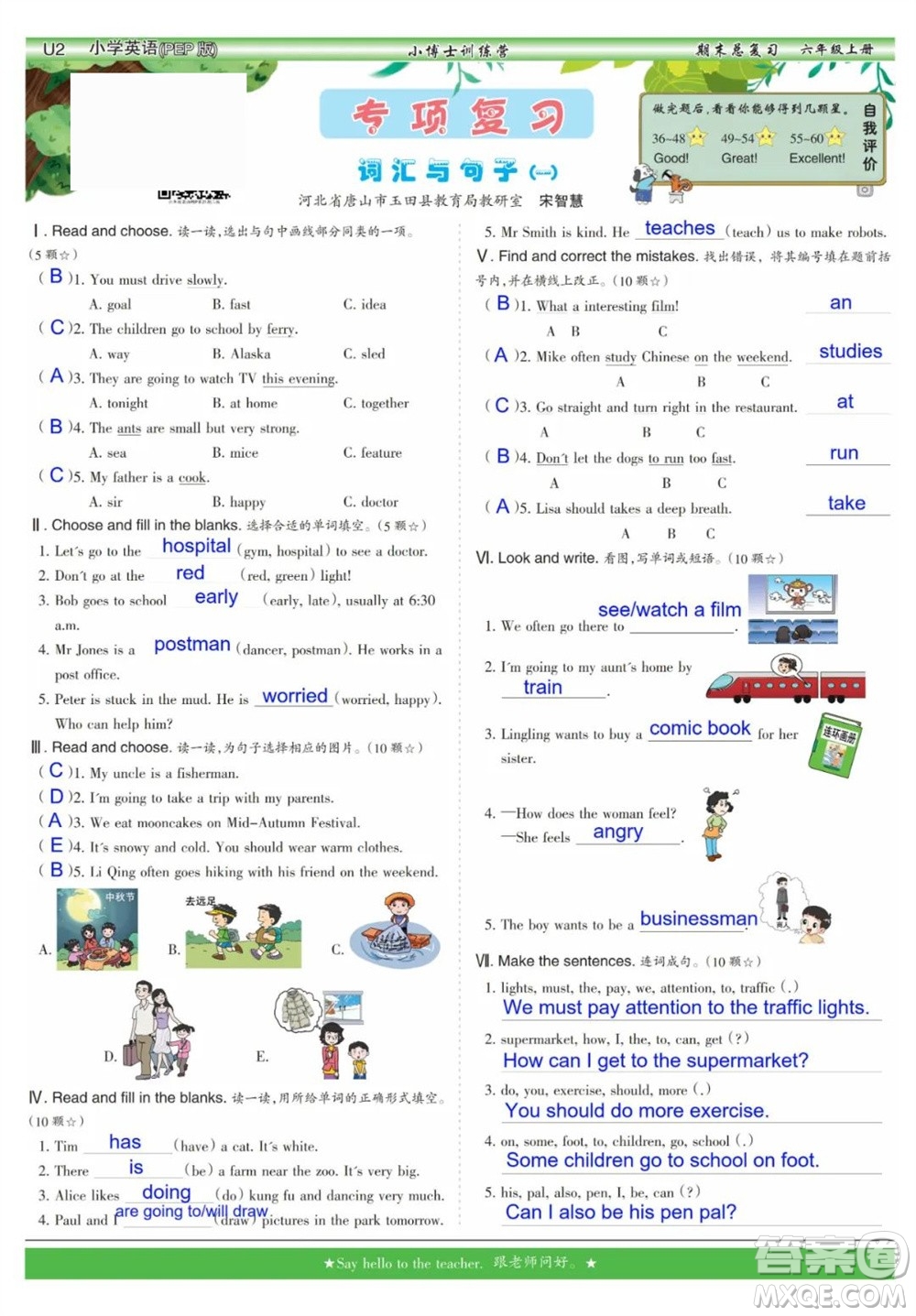 2023年秋少年智力開發(fā)報(bào)六年級(jí)英語(yǔ)上冊(cè)人教版期末總復(fù)習(xí)合刊參考答案