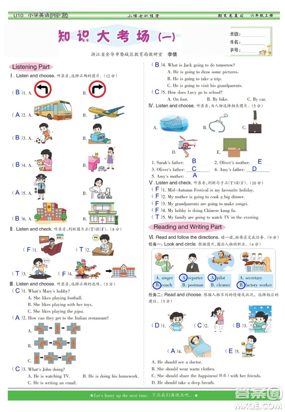 2023年秋少年智力開發(fā)報(bào)六年級(jí)英語(yǔ)上冊(cè)人教版期末總復(fù)習(xí)合刊參考答案