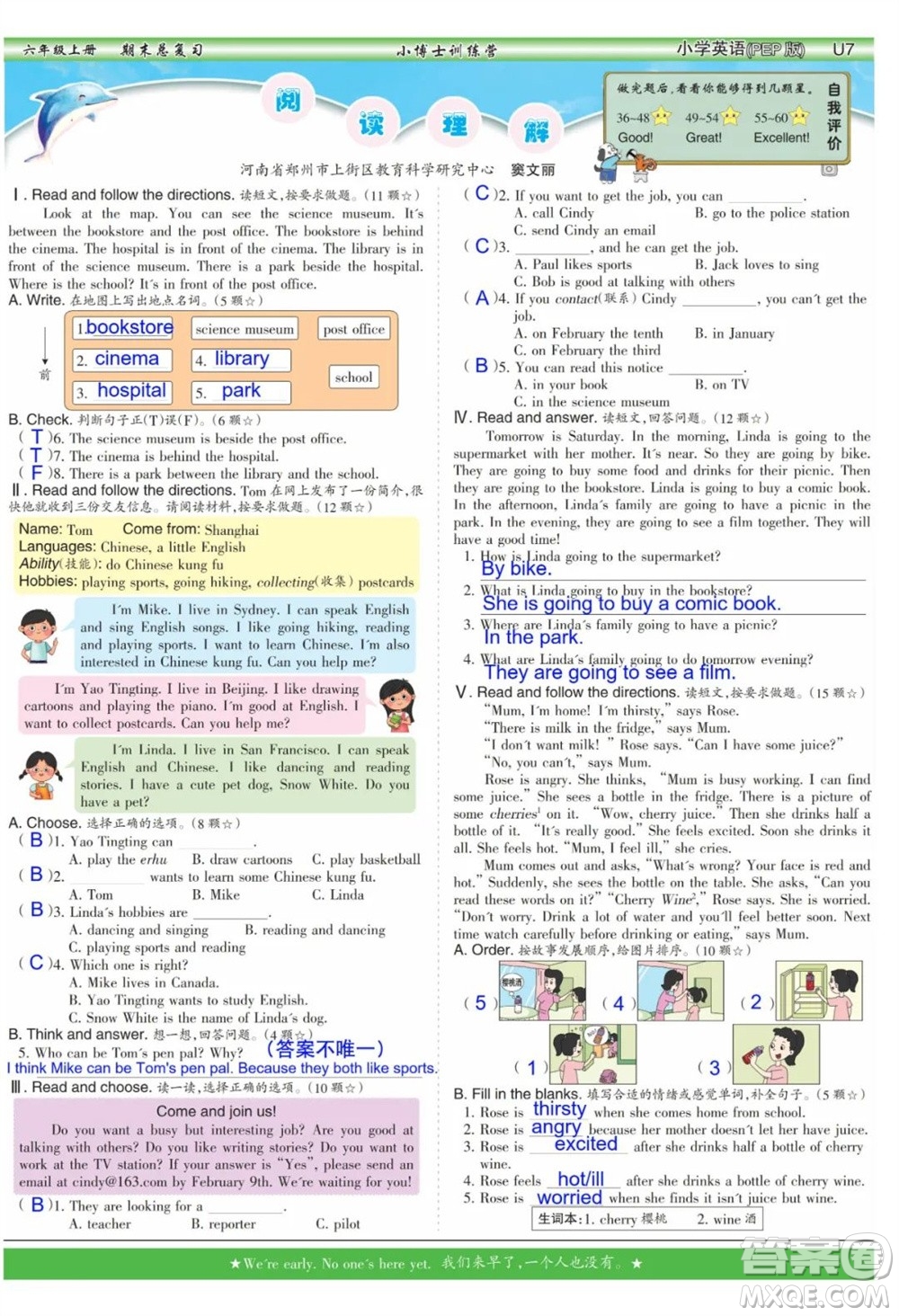 2023年秋少年智力開發(fā)報(bào)六年級(jí)英語(yǔ)上冊(cè)人教版期末總復(fù)習(xí)合刊參考答案