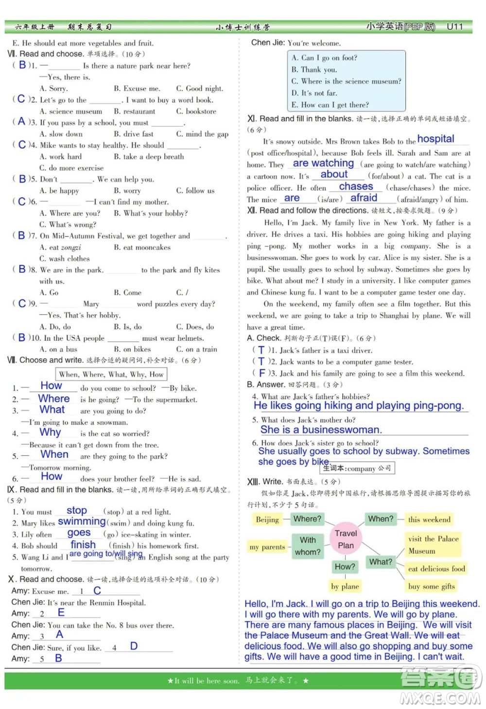2023年秋少年智力開發(fā)報(bào)六年級(jí)英語(yǔ)上冊(cè)人教版期末總復(fù)習(xí)合刊參考答案
