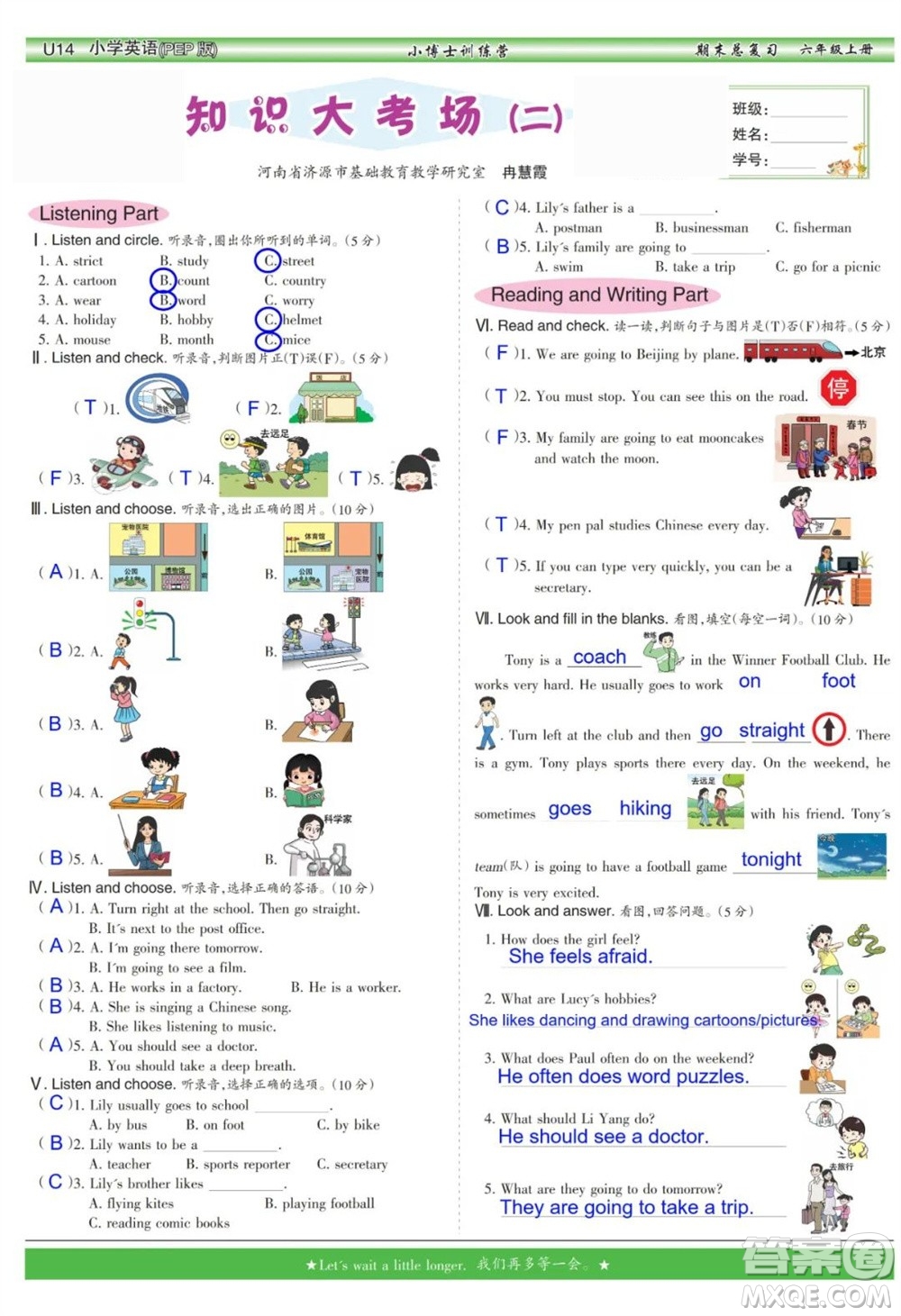 2023年秋少年智力開發(fā)報(bào)六年級(jí)英語(yǔ)上冊(cè)人教版期末總復(fù)習(xí)合刊參考答案