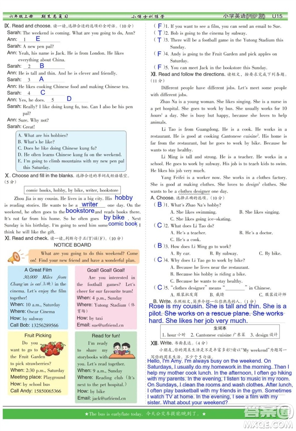 2023年秋少年智力開發(fā)報(bào)六年級(jí)英語(yǔ)上冊(cè)人教版期末總復(fù)習(xí)合刊參考答案