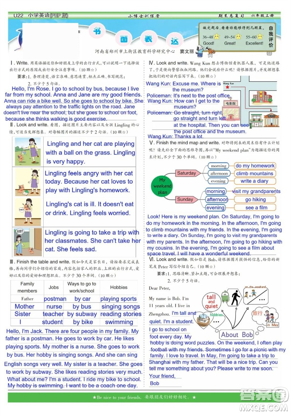 2023年秋少年智力開發(fā)報(bào)六年級(jí)英語(yǔ)上冊(cè)人教版期末總復(fù)習(xí)合刊參考答案