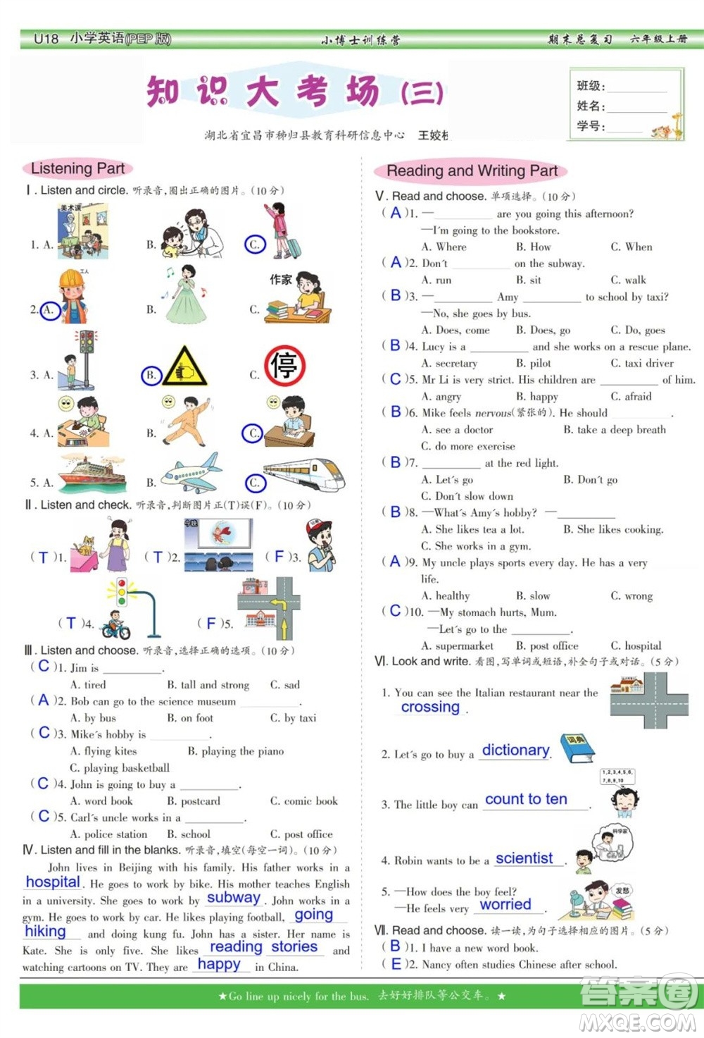 2023年秋少年智力開發(fā)報(bào)六年級(jí)英語(yǔ)上冊(cè)人教版期末總復(fù)習(xí)合刊參考答案