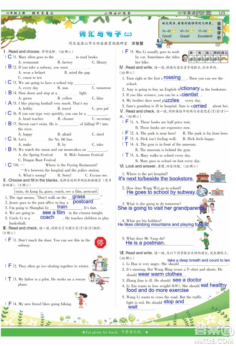 2023年秋少年智力開發(fā)報(bào)六年級(jí)英語(yǔ)上冊(cè)人教版期末總復(fù)習(xí)合刊參考答案