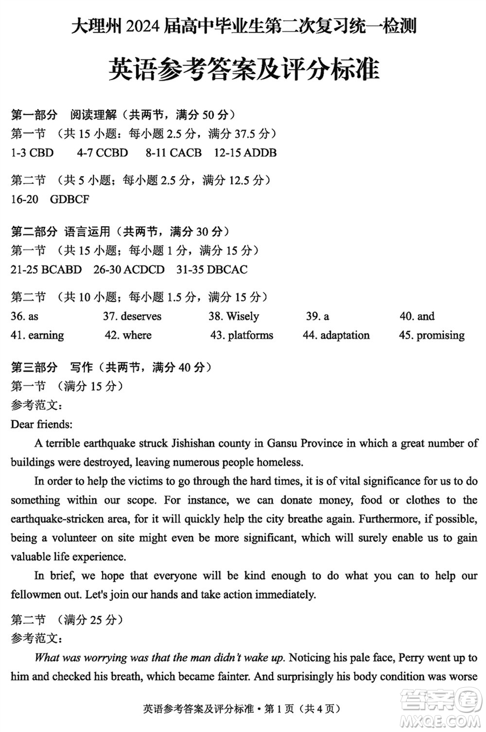 大理州2024屆高中畢業(yè)生第二次復習統一檢測英語參考答案