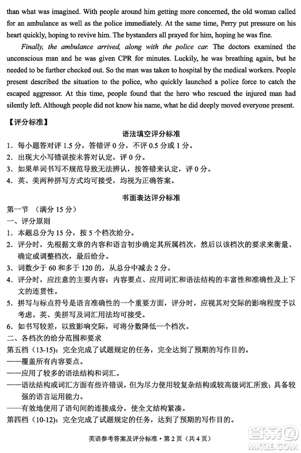 大理州2024屆高中畢業(yè)生第二次復習統一檢測英語參考答案