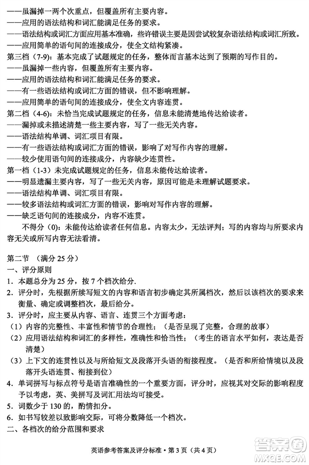 大理州2024屆高中畢業(yè)生第二次復習統一檢測英語參考答案