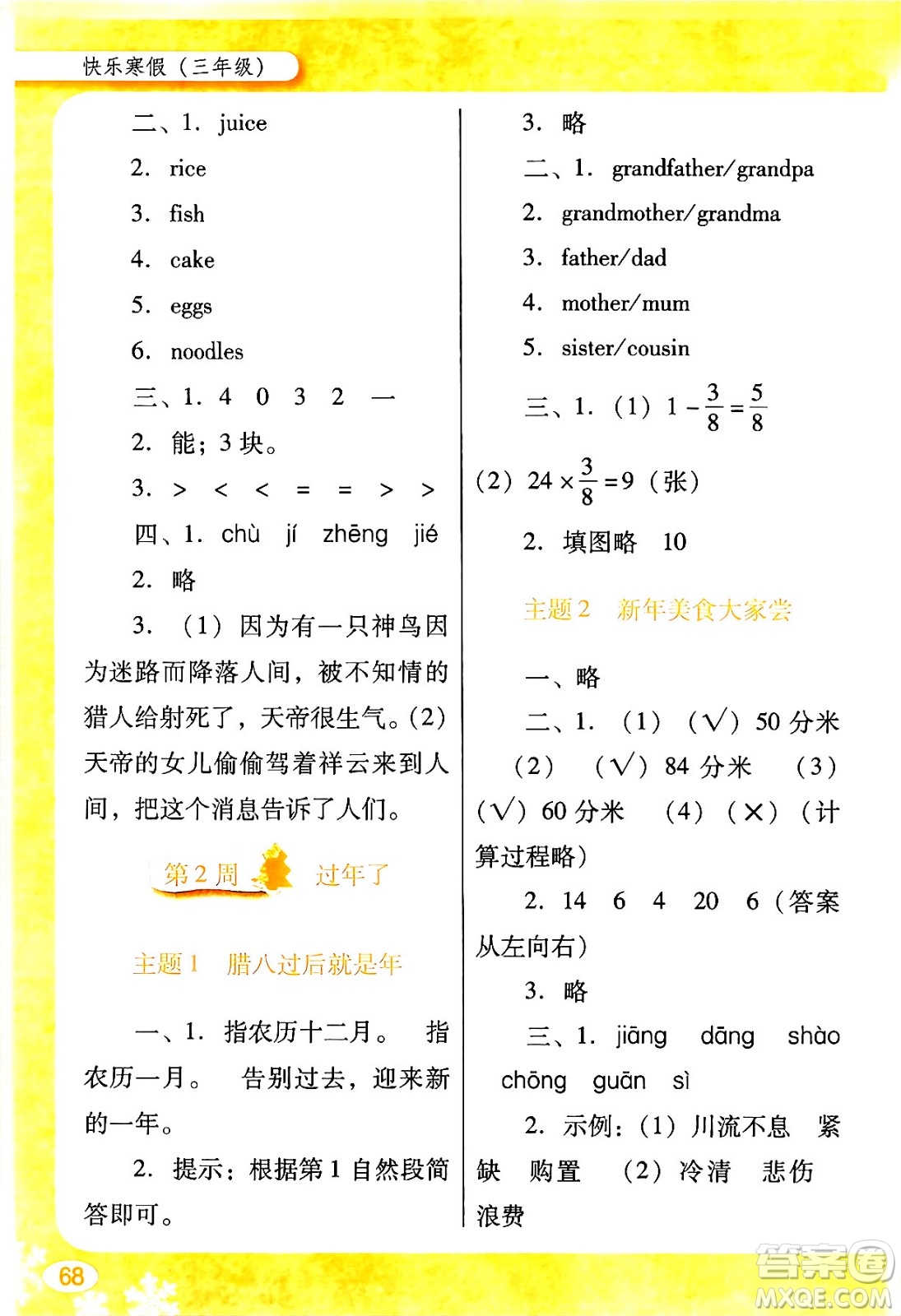 廣東教育出版社2024南方新課堂快樂寒假三年級合訂本通用版答案