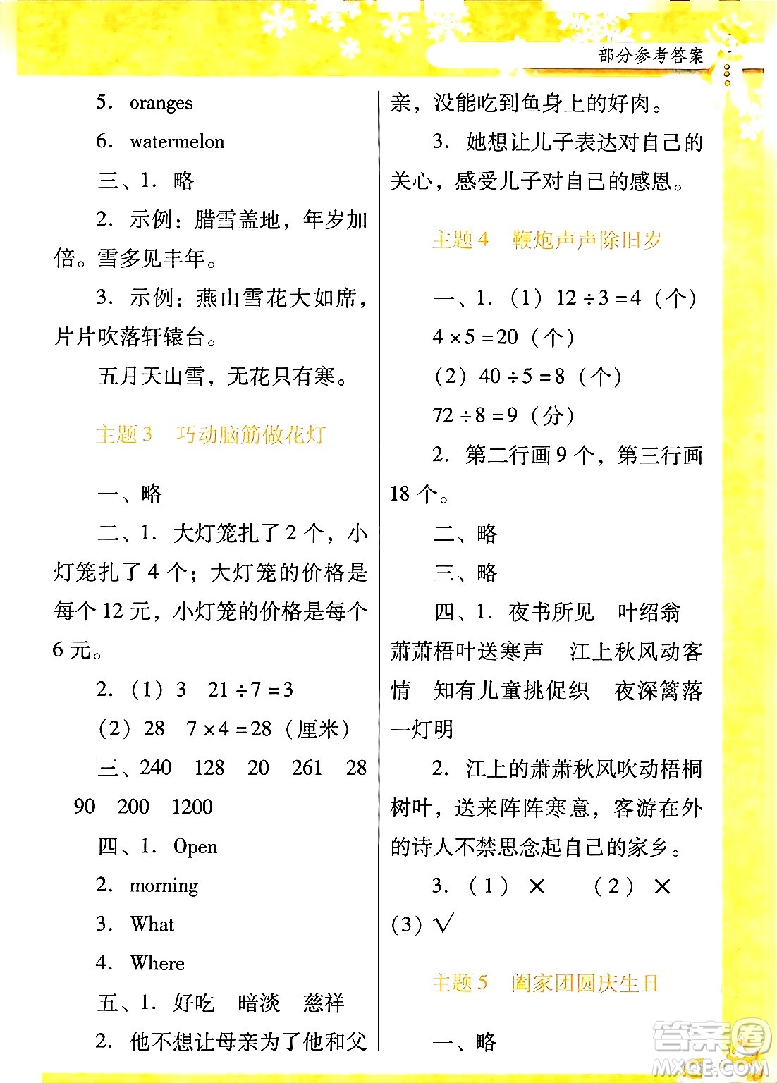 廣東教育出版社2024南方新課堂快樂寒假三年級合訂本通用版答案