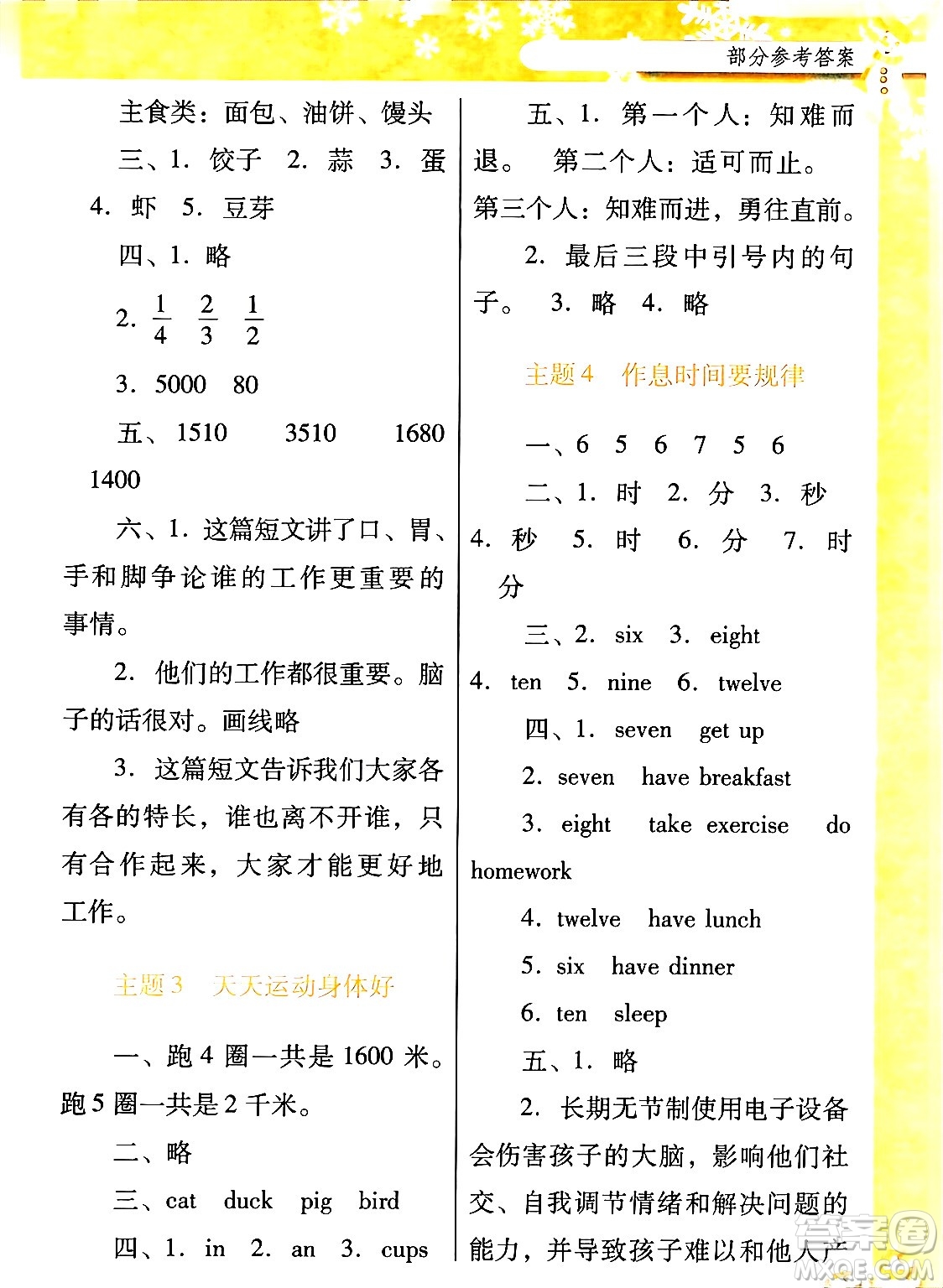 廣東教育出版社2024南方新課堂快樂寒假三年級合訂本通用版答案