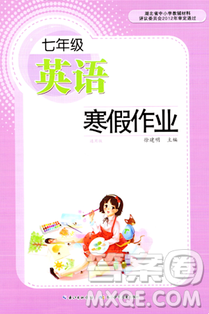 長(zhǎng)江少年兒童出版社2024寒假作業(yè)七年級(jí)英語(yǔ)通用版答案