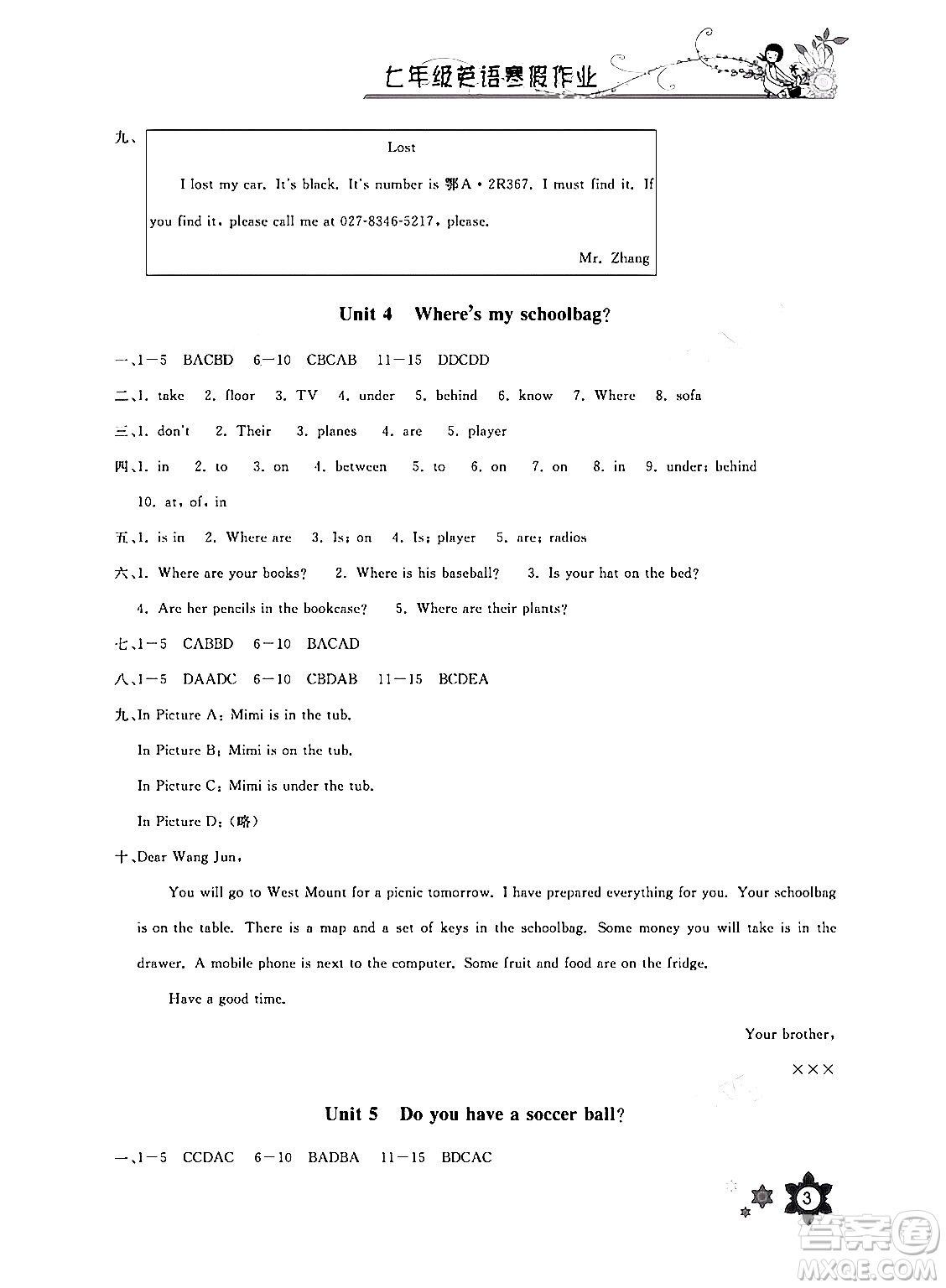 長(zhǎng)江少年兒童出版社2024寒假作業(yè)七年級(jí)英語(yǔ)通用版答案