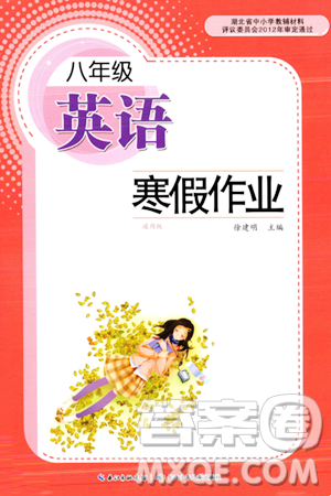 長(zhǎng)江少年兒童出版社2024寒假作業(yè)八年級(jí)英語(yǔ)通用版答案