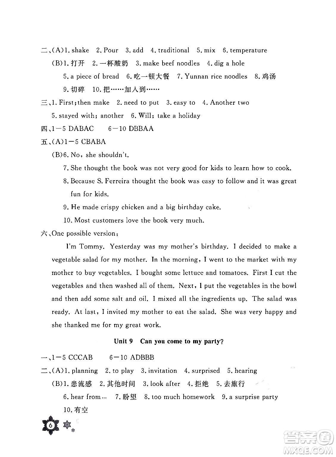 長(zhǎng)江少年兒童出版社2024寒假作業(yè)八年級(jí)英語(yǔ)通用版答案