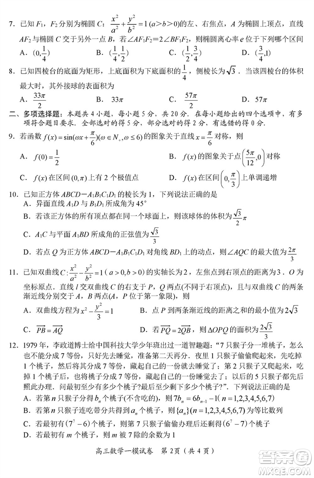 岳陽市2024屆高三上學(xué)期教學(xué)質(zhì)量監(jiān)測一數(shù)學(xué)試卷參考答案