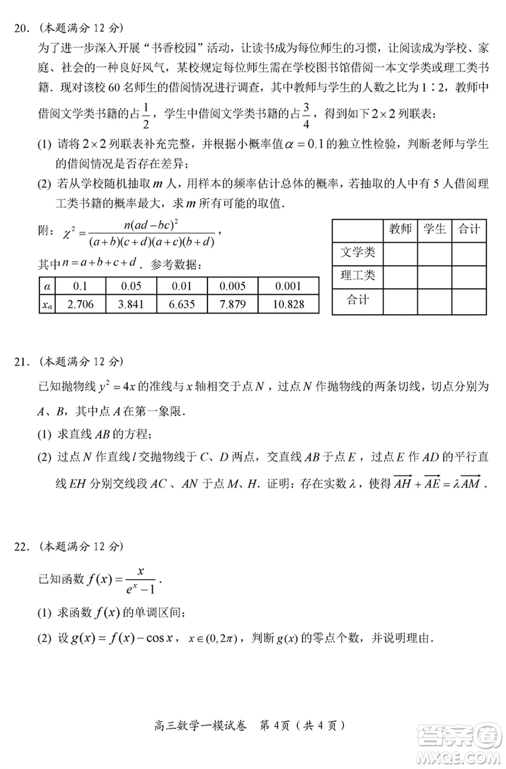 岳陽市2024屆高三上學(xué)期教學(xué)質(zhì)量監(jiān)測一數(shù)學(xué)試卷參考答案