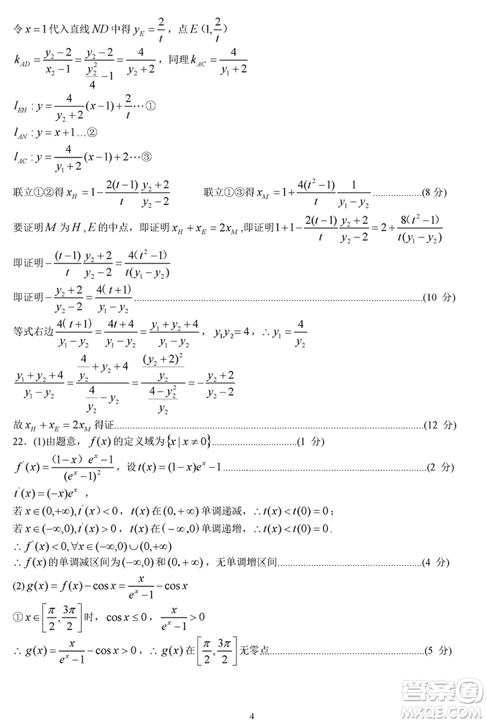 岳陽市2024屆高三上學(xué)期教學(xué)質(zhì)量監(jiān)測一數(shù)學(xué)試卷參考答案