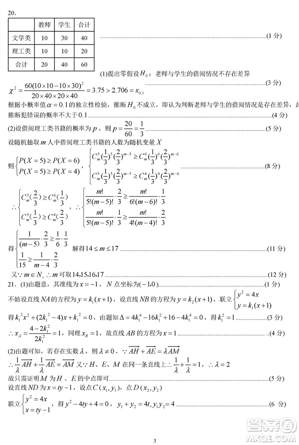 岳陽市2024屆高三上學(xué)期教學(xué)質(zhì)量監(jiān)測一數(shù)學(xué)試卷參考答案