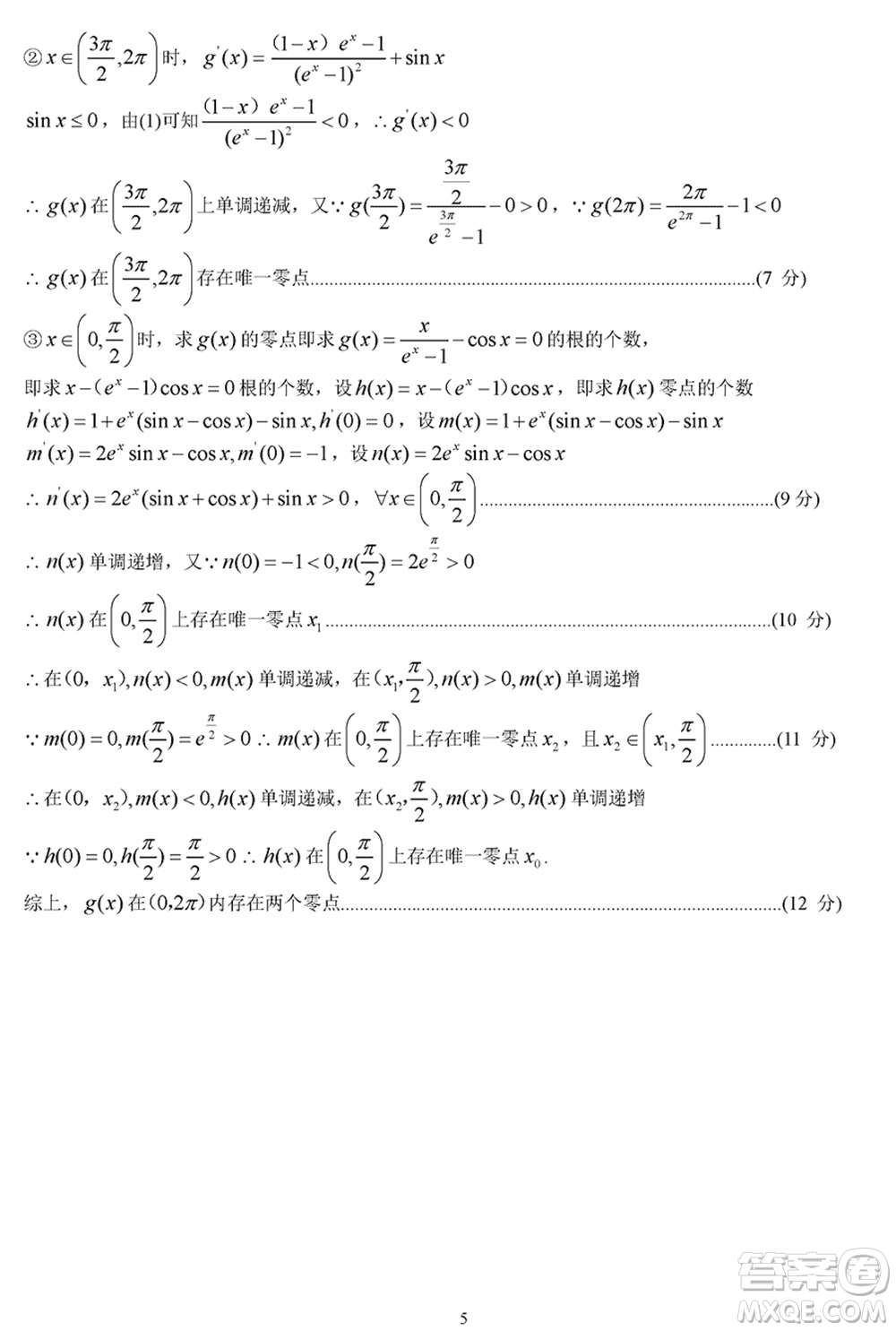 岳陽市2024屆高三上學(xué)期教學(xué)質(zhì)量監(jiān)測一數(shù)學(xué)試卷參考答案