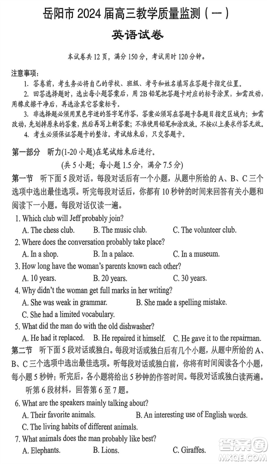 岳陽市2024屆高三上學(xué)期教學(xué)質(zhì)量監(jiān)測一英語試卷參考答案