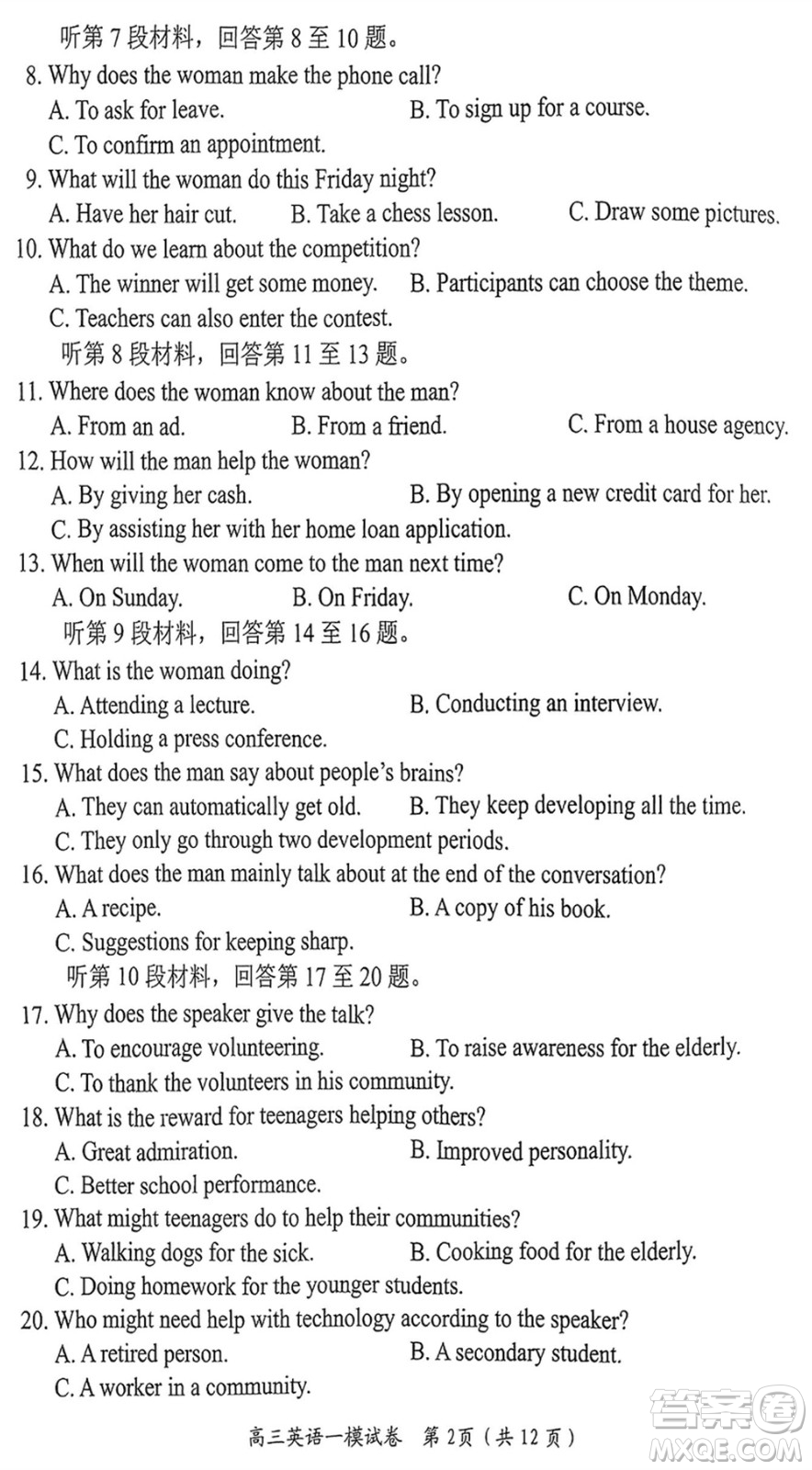 岳陽市2024屆高三上學(xué)期教學(xué)質(zhì)量監(jiān)測一英語試卷參考答案