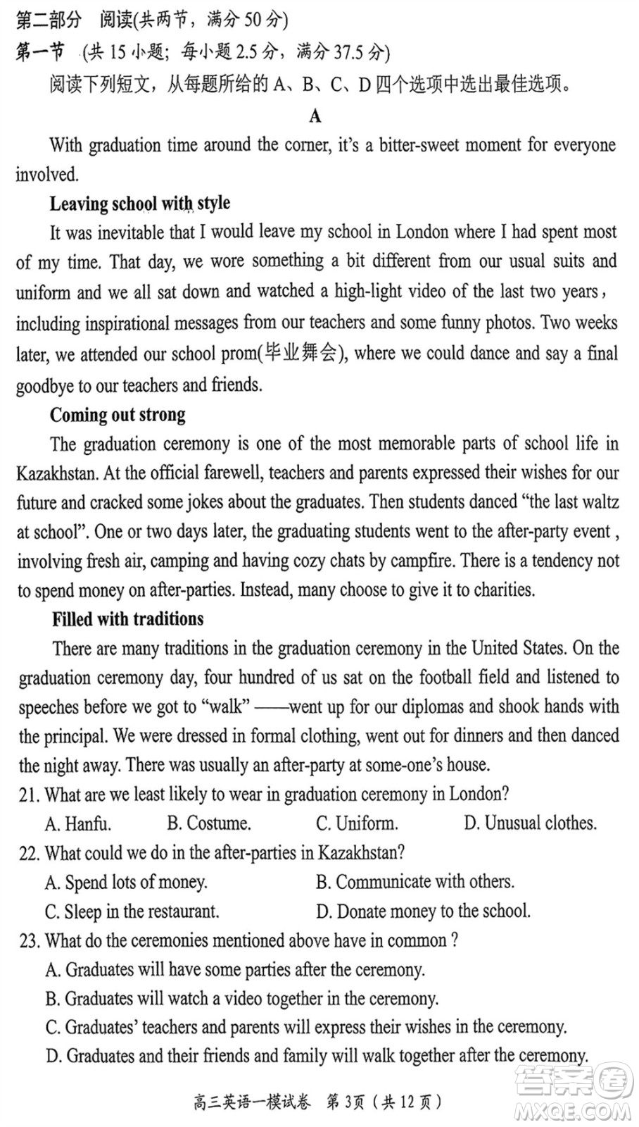 岳陽市2024屆高三上學(xué)期教學(xué)質(zhì)量監(jiān)測一英語試卷參考答案