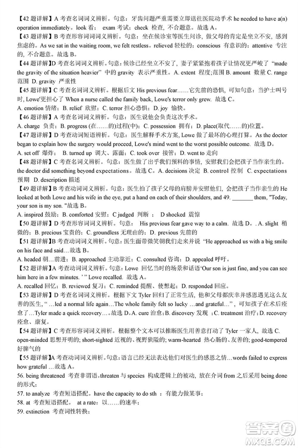 岳陽市2024屆高三上學(xué)期教學(xué)質(zhì)量監(jiān)測一英語試卷參考答案