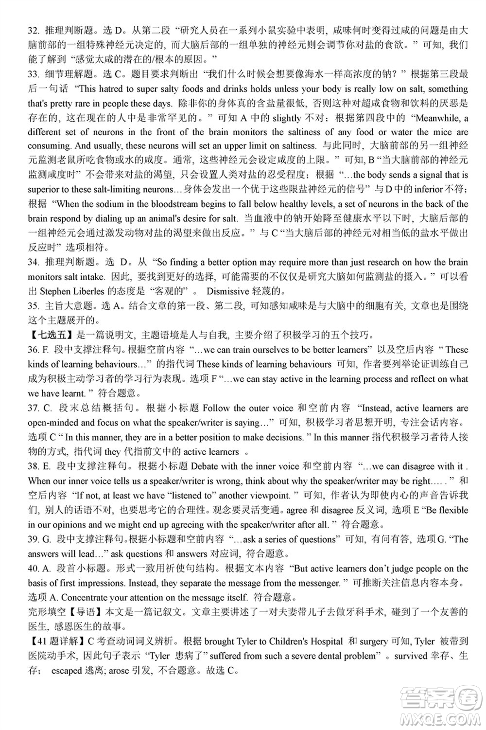 岳陽市2024屆高三上學(xué)期教學(xué)質(zhì)量監(jiān)測一英語試卷參考答案
