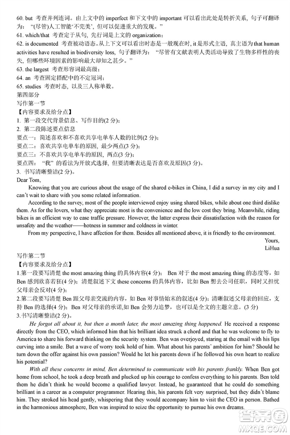 岳陽市2024屆高三上學(xué)期教學(xué)質(zhì)量監(jiān)測一英語試卷參考答案