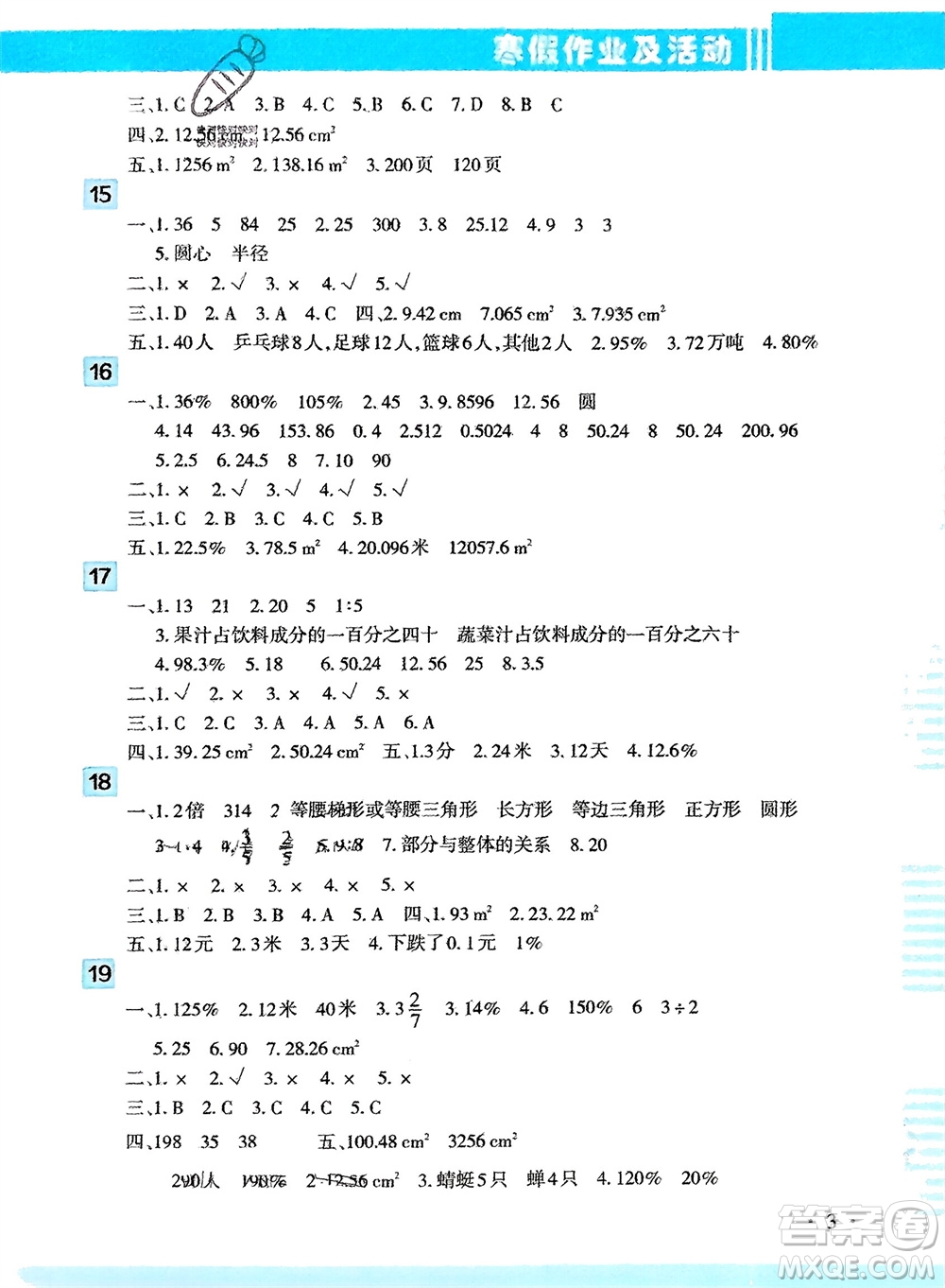 新疆文化出版社2024寒假作業(yè)及活動六年級數(shù)學通用版參考答案