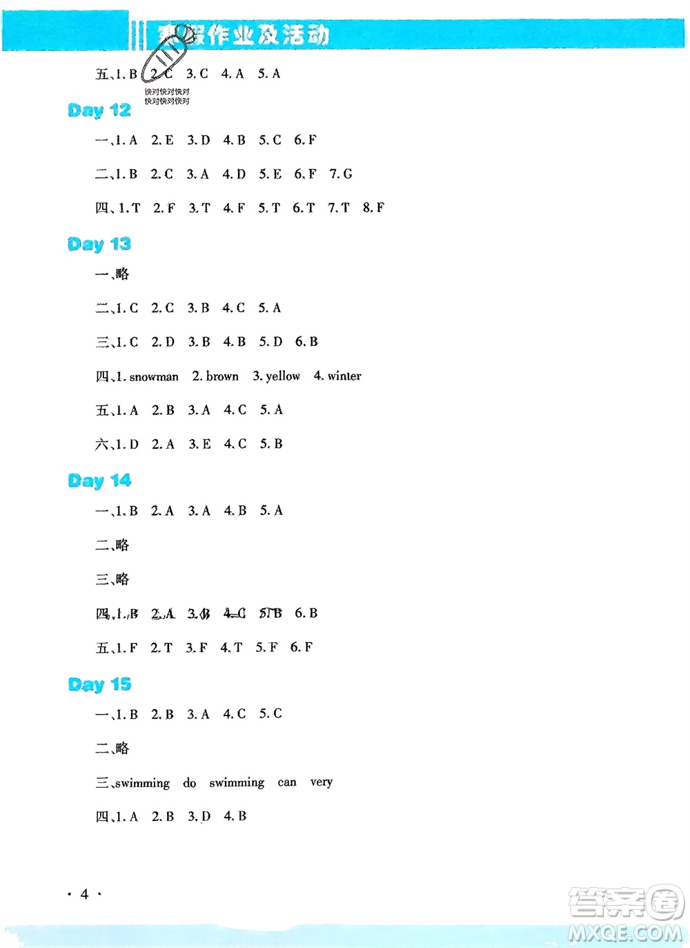 新疆文化出版社2024寒假作業(yè)及活動(dòng)六年級(jí)英語(yǔ)通用版參考答案