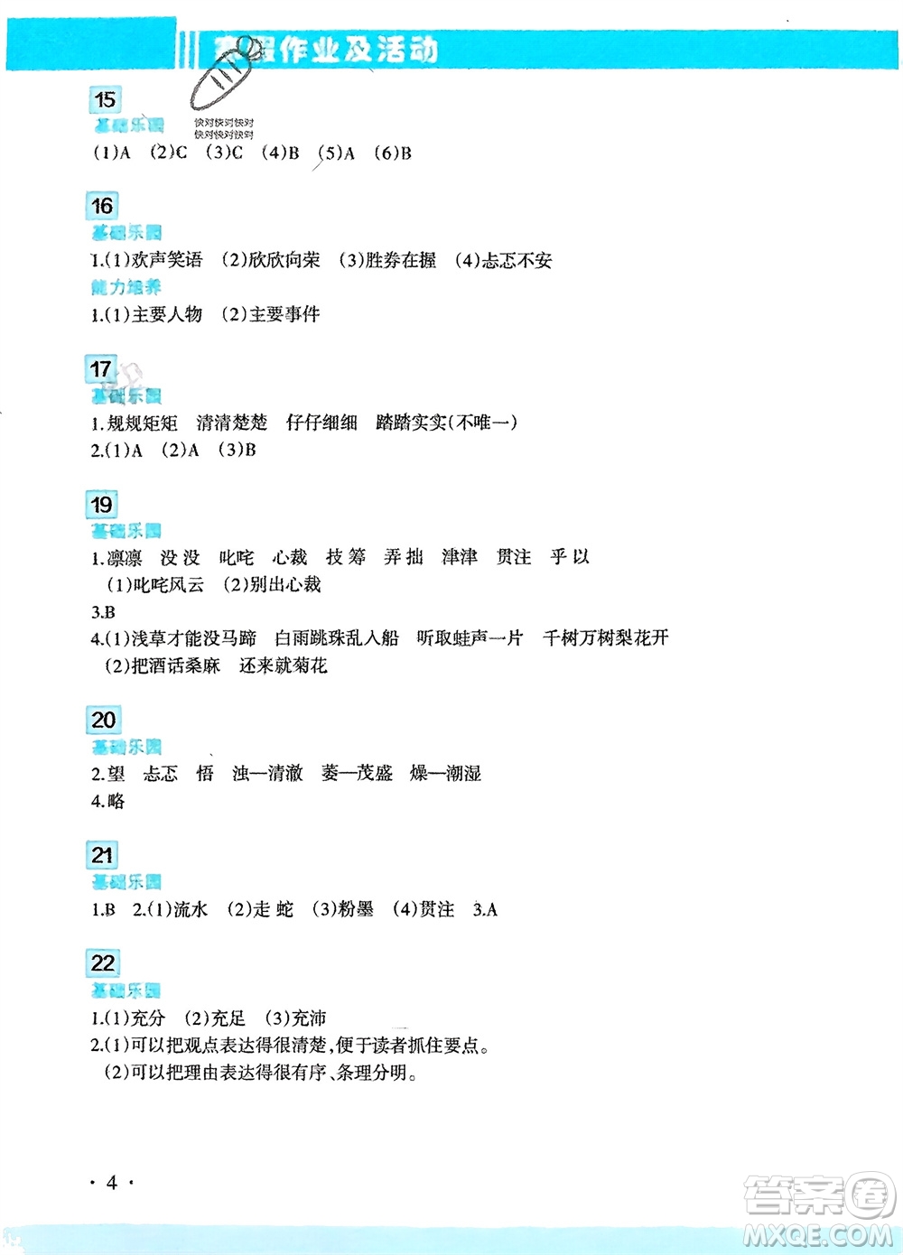 新疆文化出版社2024寒假作業(yè)及活動六年級語文通用版參考答案