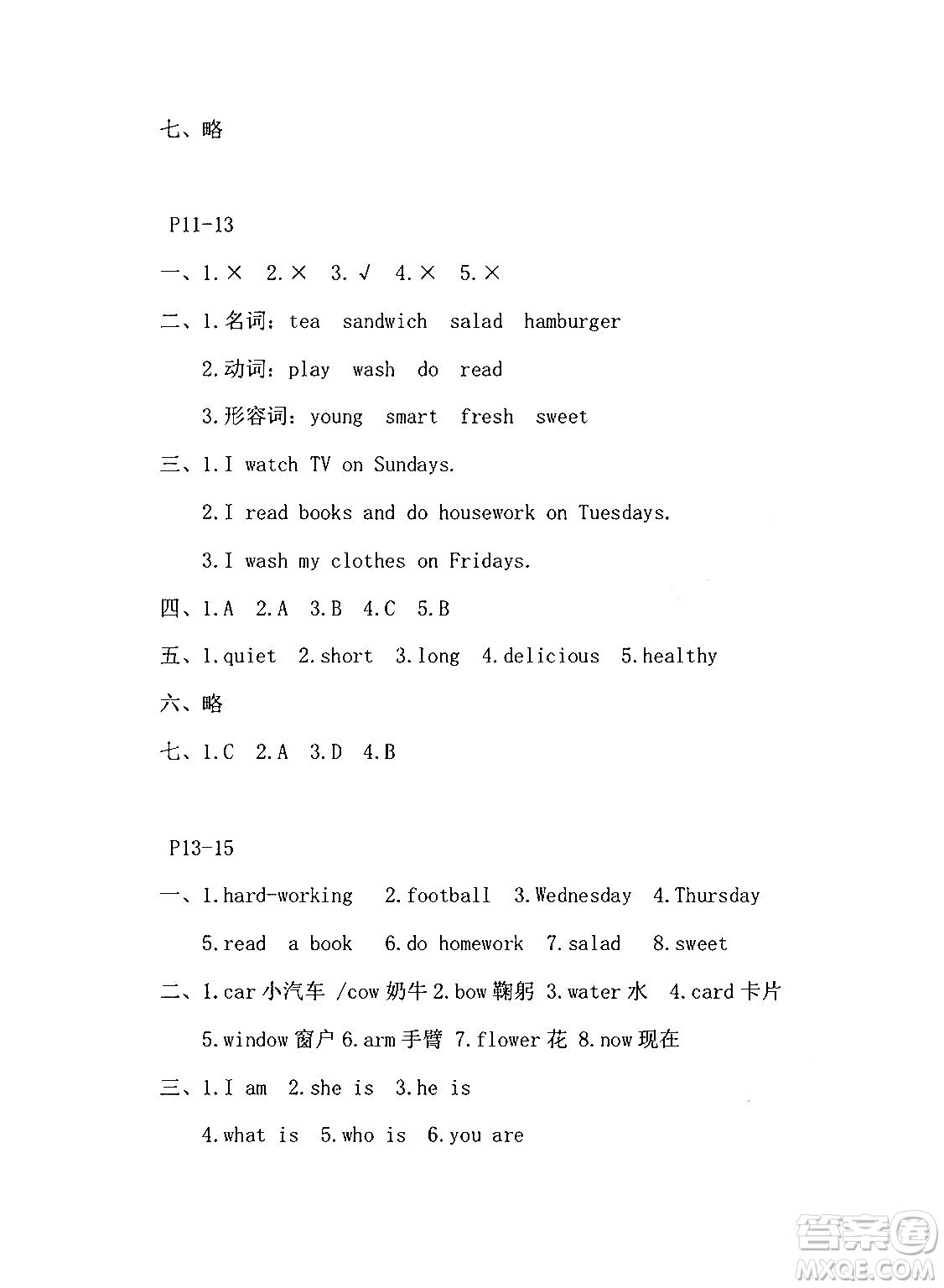 安徽少年兒童出版社2024寒假作業(yè)五年級(jí)英語(yǔ)人教版答案