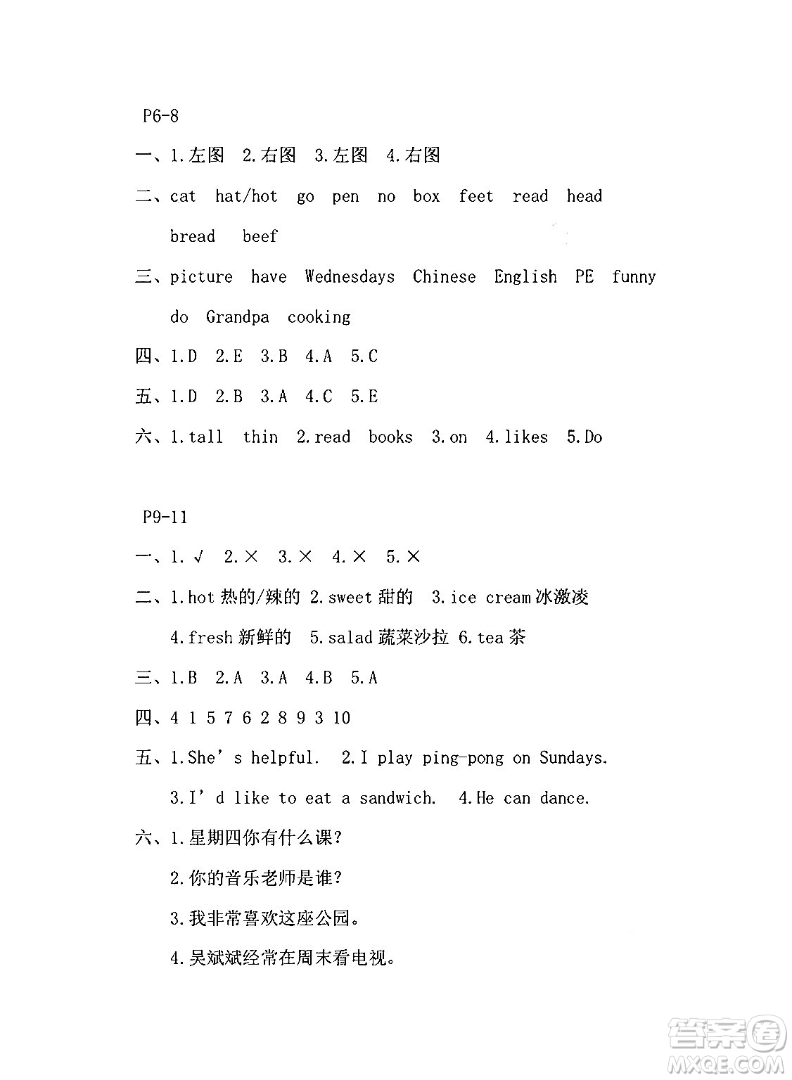 安徽少年兒童出版社2024寒假作業(yè)五年級(jí)英語(yǔ)人教版答案