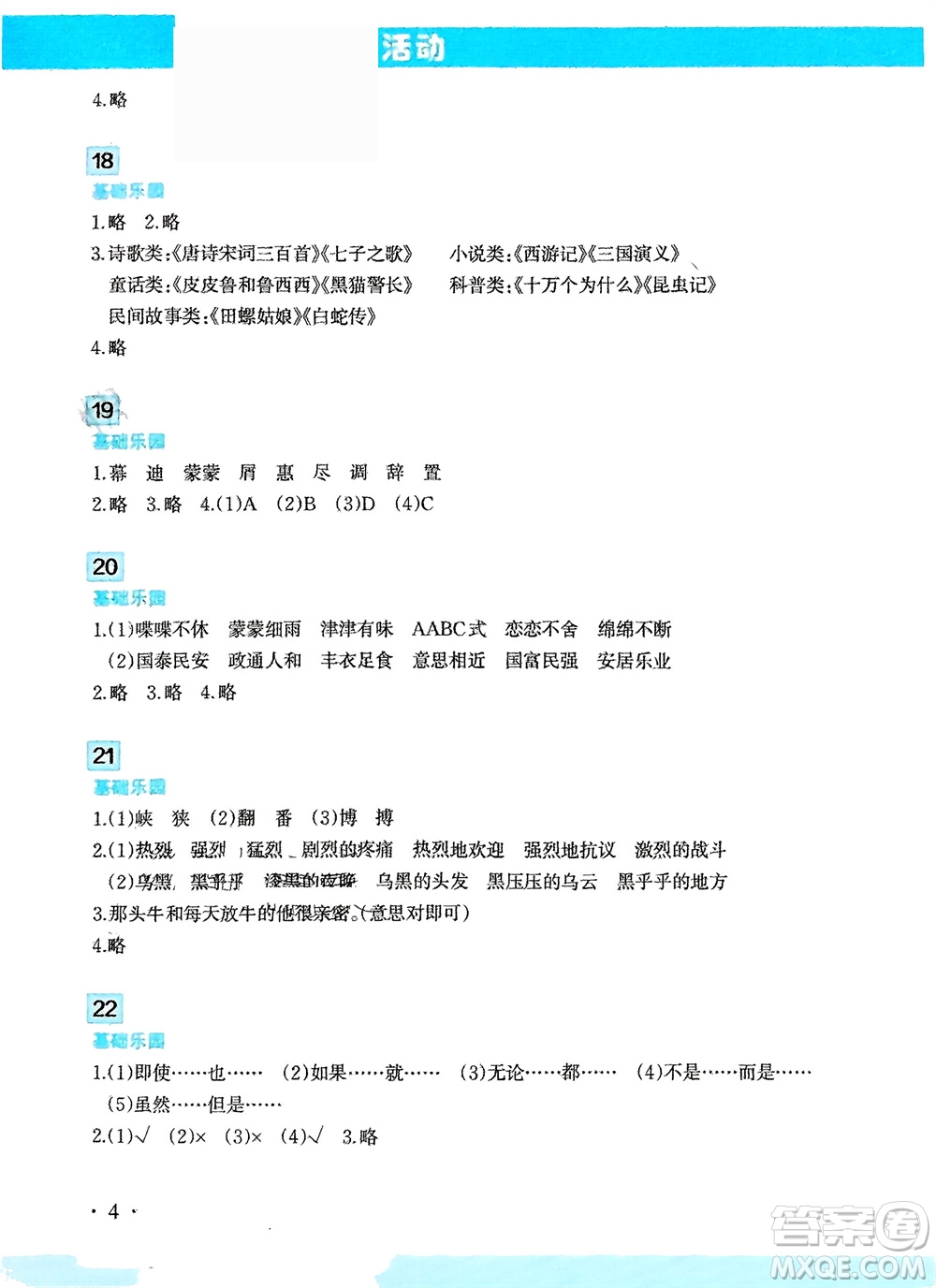 新疆文化出版社2024寒假作業(yè)及活動(dòng)五年級(jí)語文通用版參考答案