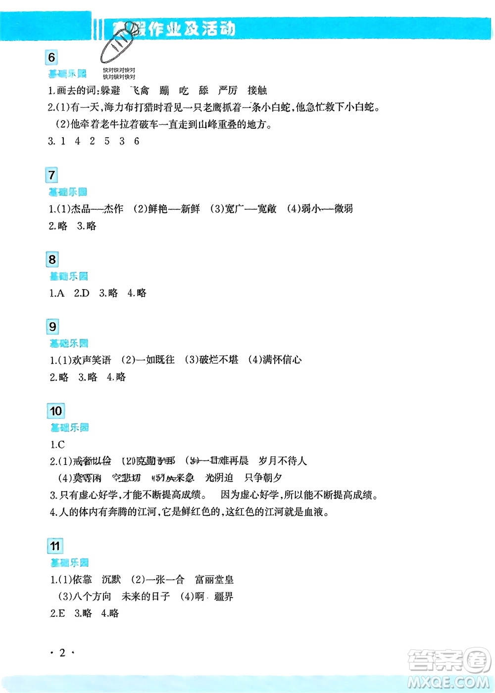 新疆文化出版社2024寒假作業(yè)及活動(dòng)五年級(jí)語文通用版參考答案
