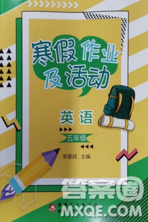 新疆文化出版社2024寒假作業(yè)及活動(dòng)五年級(jí)英語通用版參考答案