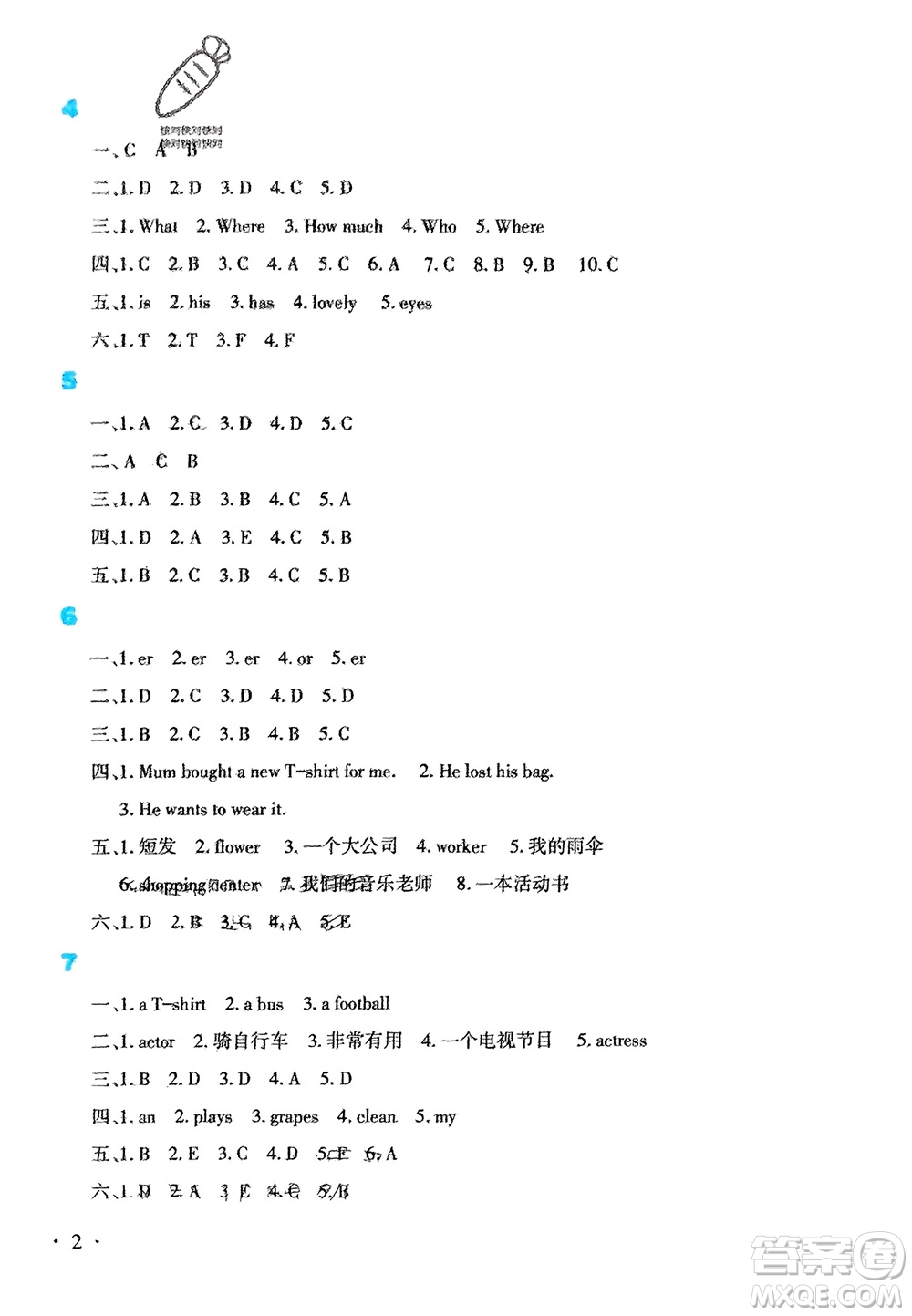 新疆文化出版社2024寒假作業(yè)及活動(dòng)五年級(jí)英語通用版參考答案