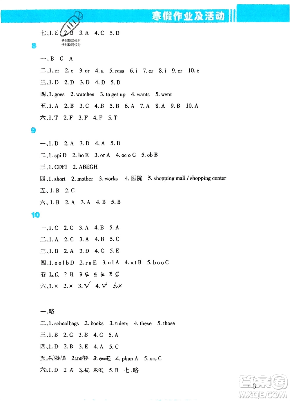 新疆文化出版社2024寒假作業(yè)及活動(dòng)五年級(jí)英語通用版參考答案