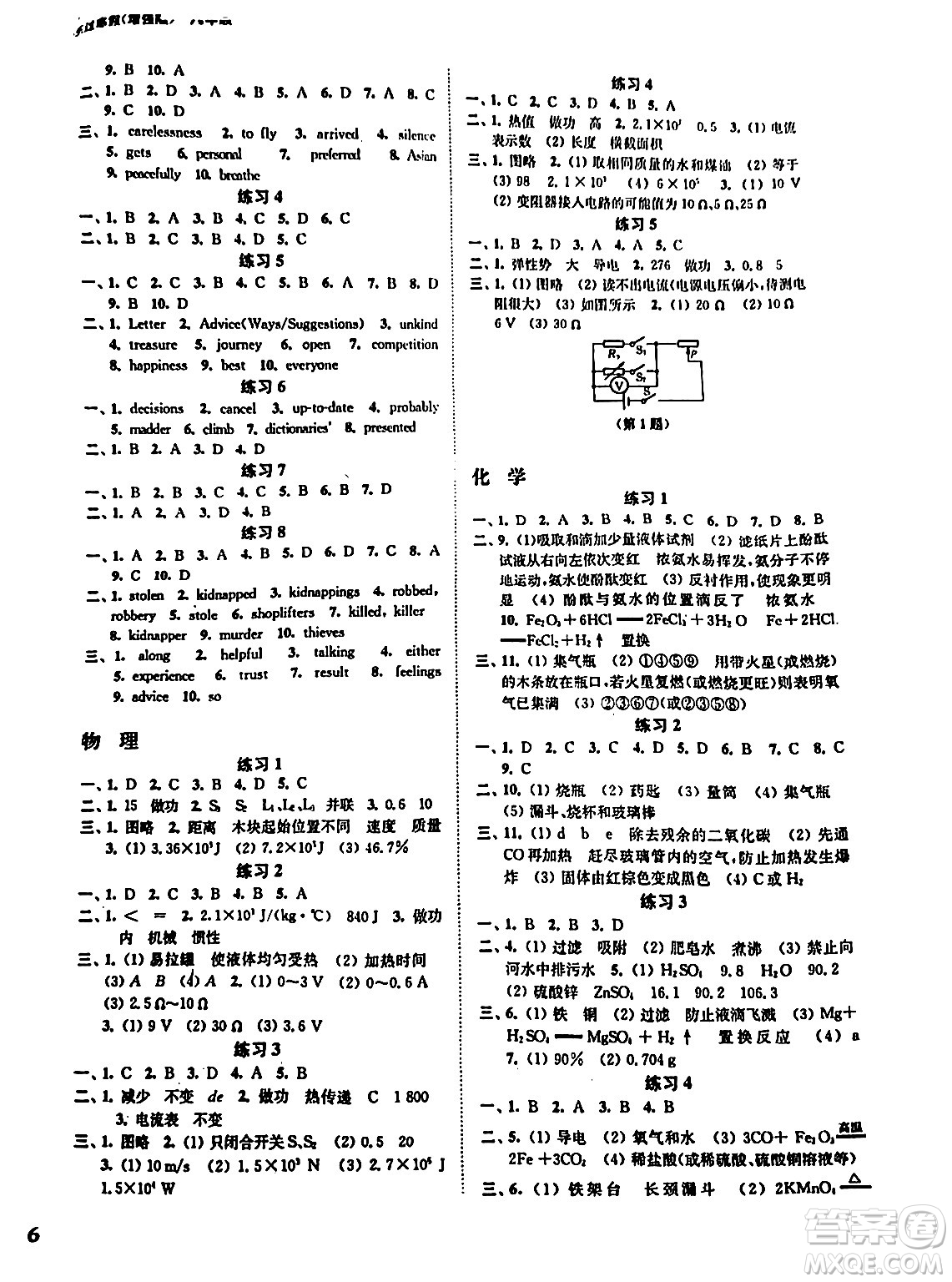 江蘇鳳凰科學(xué)技術(shù)出版社2024快樂(lè)過(guò)寒假九年級(jí)合訂本通用版增強(qiáng)版答案
