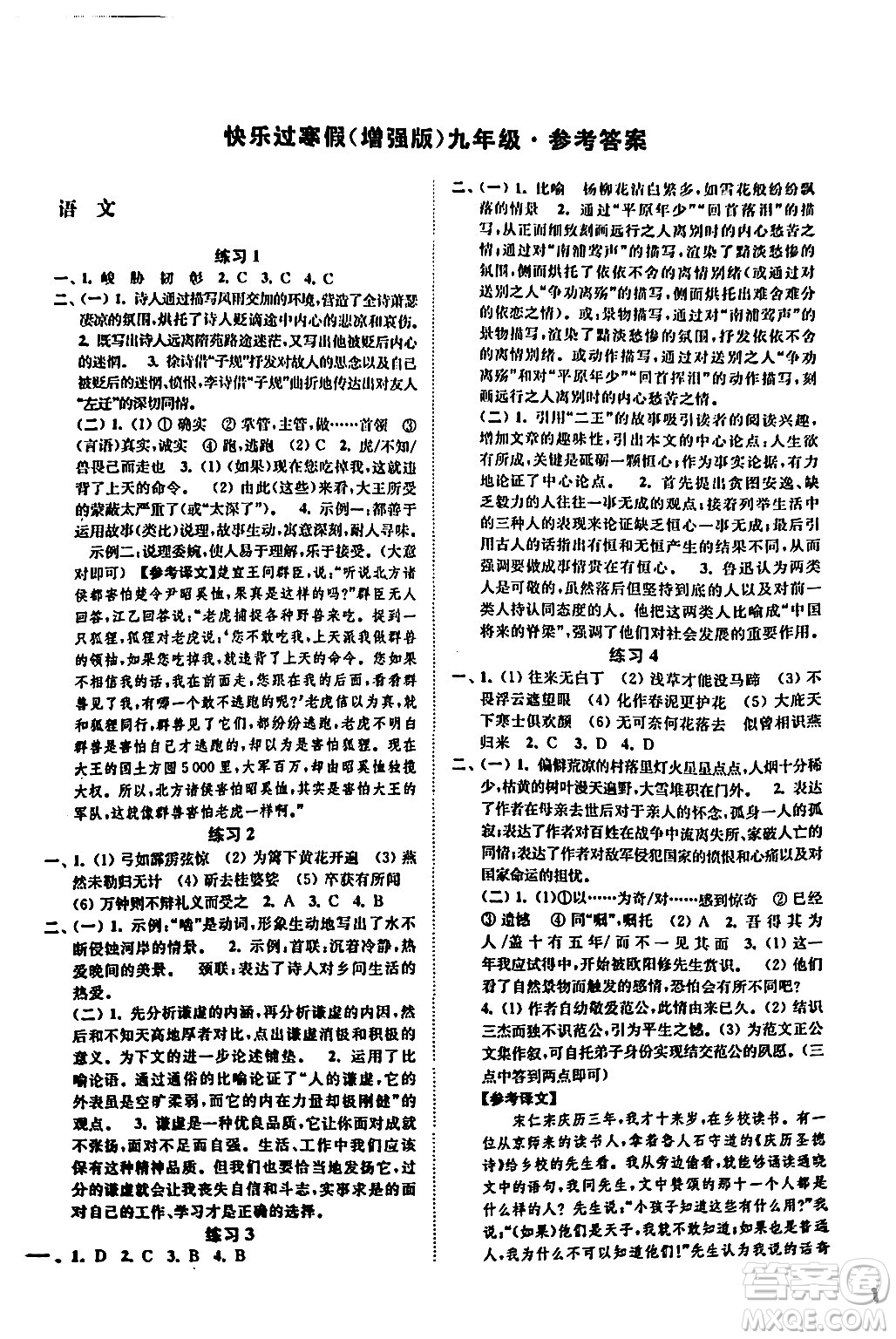 江蘇鳳凰科學(xué)技術(shù)出版社2024快樂(lè)過(guò)寒假九年級(jí)合訂本通用版增強(qiáng)版答案